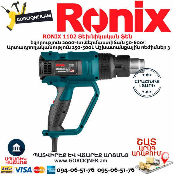RONIX 1102 Տեխնիկական ֆեն