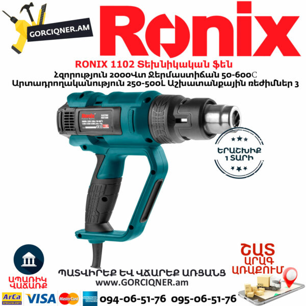 RONIX 1102 Տեխնիկական ֆեն