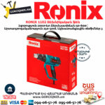 RONIX 1102 Տեխնիկական ֆեն