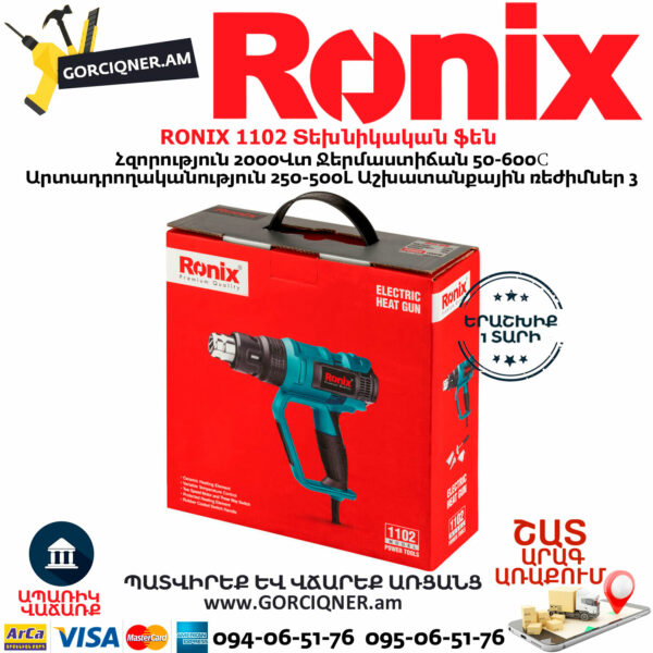 RONIX 1102 Տեխնիկական ֆեն