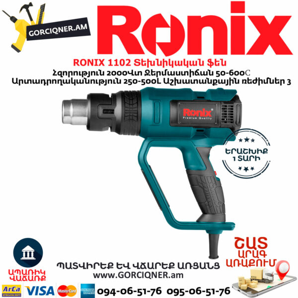 RONIX 1102 Տեխնիկական ֆեն