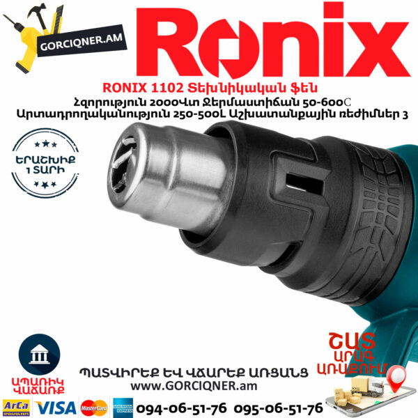 RONIX 1102 Տեխնիկական ֆեն