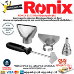 RONIX 1102 Տեխնիկական ֆեն