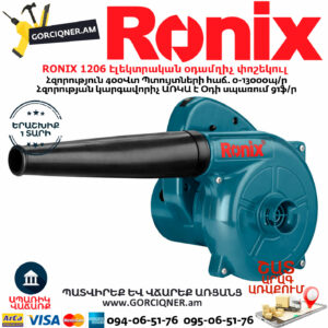 RONIX 1206 Էլեկտրական օդամղիչ փոշեկուլ