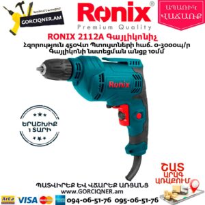 RONIX 2112A Գայլիկոնիչ 450Վտ