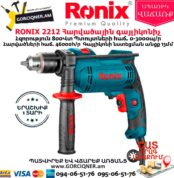 RONIX 2212 Հարվածային գայլիկոնիչ