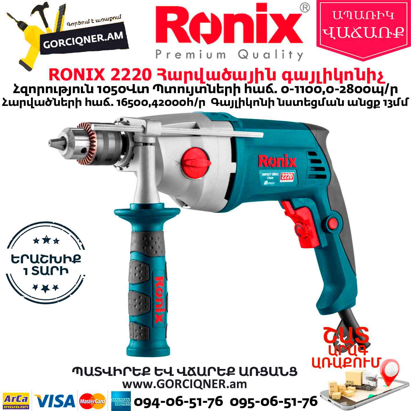 RONIX-2220-Հարվածային-գայլիկոնիչ RONIX 2220 Հարվածային գայլիկոնիչ