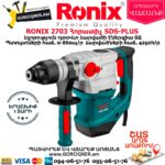 RONIX 2703 Հորատիչ 1500Վտ