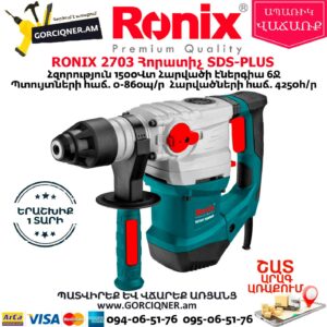 RONIX 2703 Հորատիչ 1500Վտ