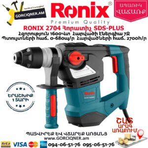 RONIX 2704 Հորատիչ 1600Վտ