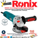 RONIX 3111 Անկյունային հղկող մեքենա