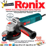 RONIX 3111 Անկյունային հղկող մեքենա