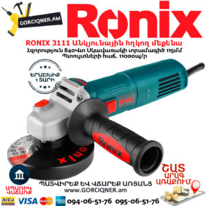RONIX 3111 Անկյունային հղկող մեքենա