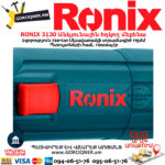 RONIX 3130 Անկյունային հղկող մեքենա