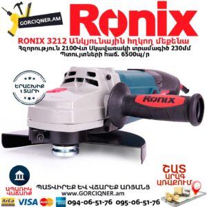 RONIX 3212 Անկյունային հղկող մեքենա