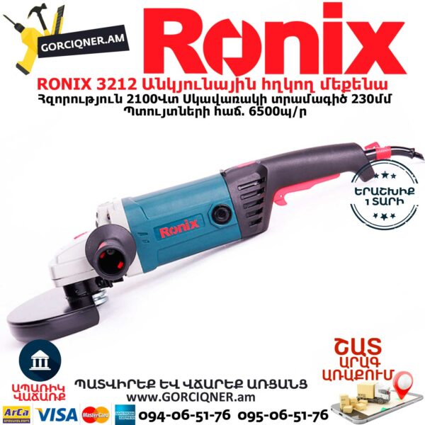 RONIX 3212 Անկյունային հղկող մեքենա