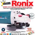 RONIX 3212 Угловая шлифовальная машина 230мм/2100Вт — изображение 6