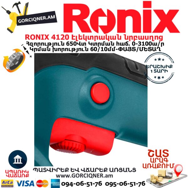 RONIX 4120 Էլեկտրական նրբասղոց