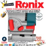 RONIX 4120 Էլեկտրական նրբասղոց