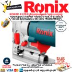 RONIX 4120 Էլեկտրական նրբասղոց