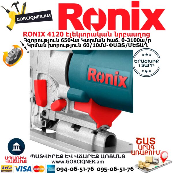 RONIX 4120 Էլեկտրական նրբասղոց