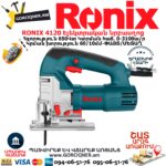 RONIX 4120 Էլեկտրական նրբասղոց