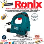 RONIX 4150 Էլեկտրական նրբասղոց