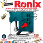 RONIX 4150 Էլեկտրական նրբասղոց