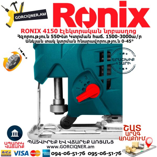 RONIX 4150 Էլեկտրական նրբասղոց