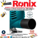 RONIX 4150 Էլեկտրական նրբասղոց