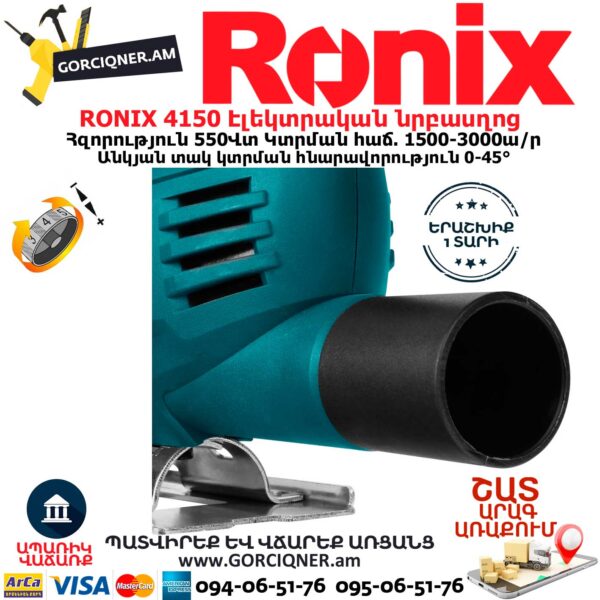 RONIX 4150 Էլեկտրական նրբասղոց