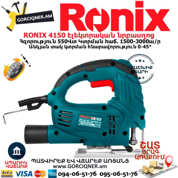 RONIX 4150 Էլեկտրական նրբասղոց
