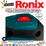RONIX 4150 Էլեկտրական նրբասղոց