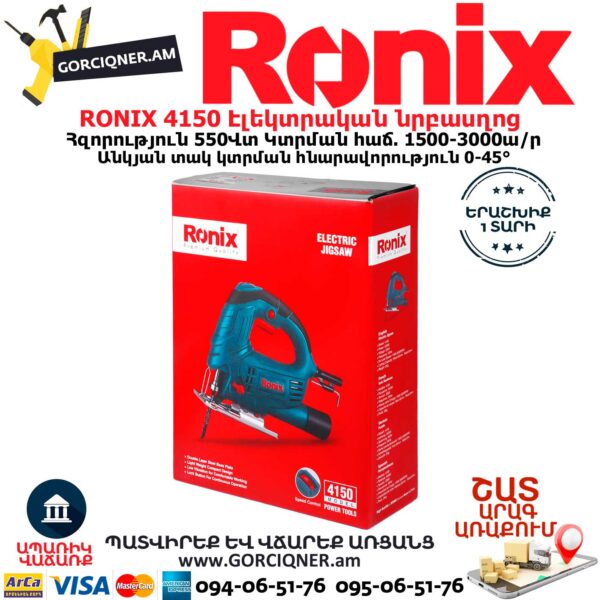 RONIX 4150 Էլեկտրական նրբասղոց 550Վտ - Image 8