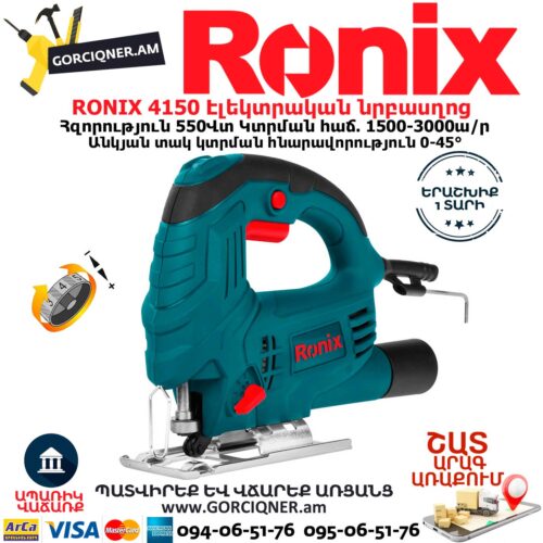 RONIX 4150 Էլեկտրական նրբասղոց