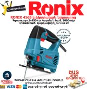 RONIX 4165 Էլեկտրական նրբասղոց 450Վտ