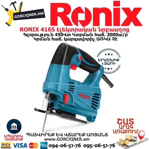RONIX 4165 Էլեկտրական նրբասղոց 450Վտ
