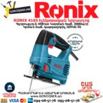 RONIX 4165 Էլեկտրական նրբասղոց