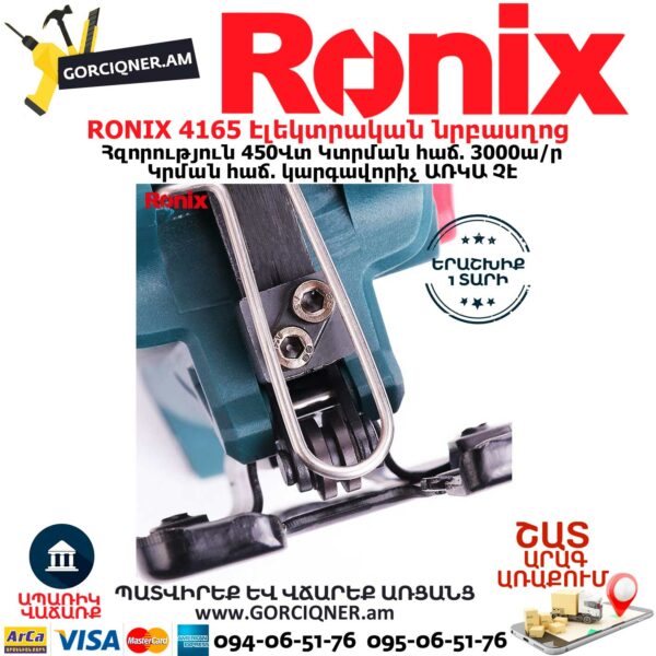 RONIX 4165 Էլեկտրական նրբասղոց