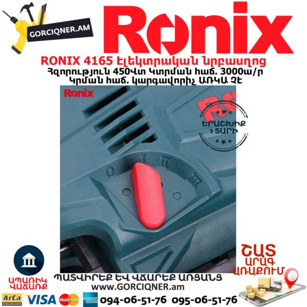 RONIX 4165 Էլեկտրական նրբասղոց
