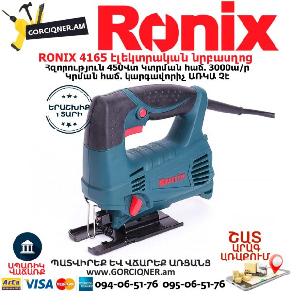 RONIX 4165 Электролобзик 450Вт — изображение 7