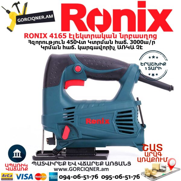 RONIX 4165 Էլեկտրական նրբասղոց