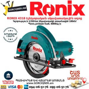 RONIX 4318 Էլեկտրական սկավառակային սղոց