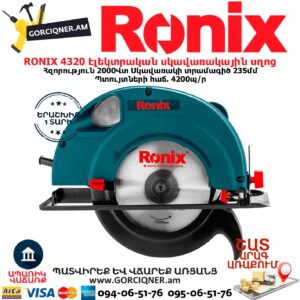 RONIX 4320 Էլեկտրական սկավառակային սղոց