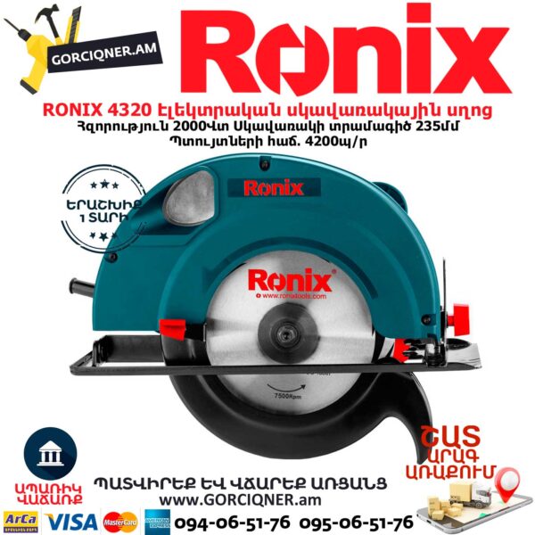 RONIX 4320 Էլեկտրական սկավառակային սղոց