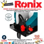 RONIX 4320 Էլեկտրական սկավառակային սղոց