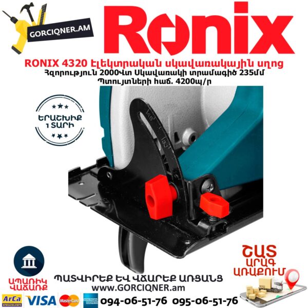 RONIX 4320 Էլեկտրական սկավառակային սղոց