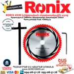 RONIX 4320 Էլեկտրական սկավառակային սղոց