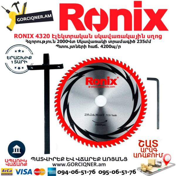 RONIX 4320 Էլեկտրական սկավառակային սղոց