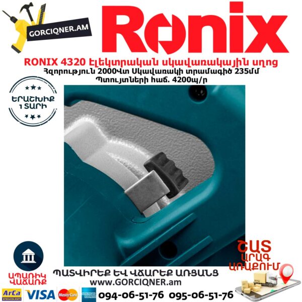 RONIX 4320 Էլեկտրական սկավառակային սղոց